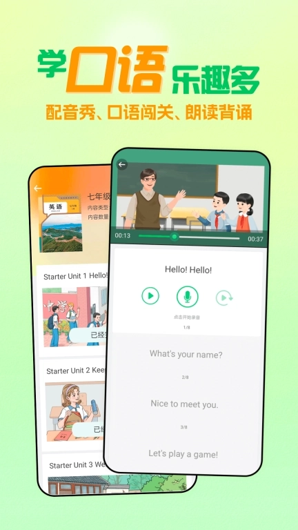 人教口语-中小学生英语听说