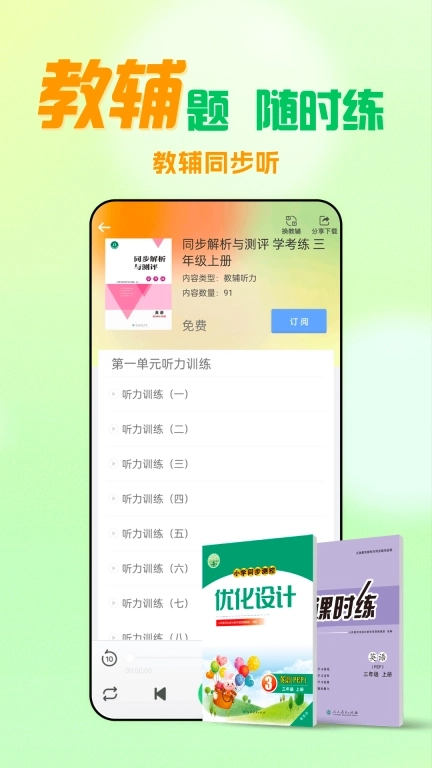人教口语-中小学生英语听说