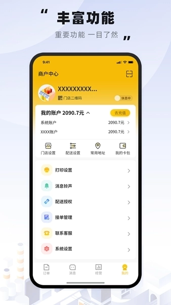 趣来达商家端宣传图