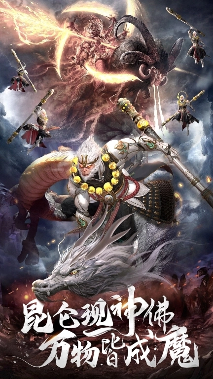 仙圣奇缘-黑悟空周年庆全新玩法