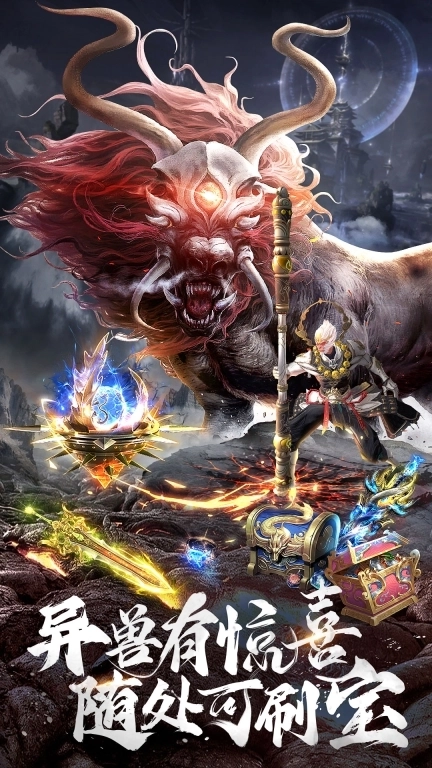 仙圣奇缘-黑悟空周年庆全新玩法