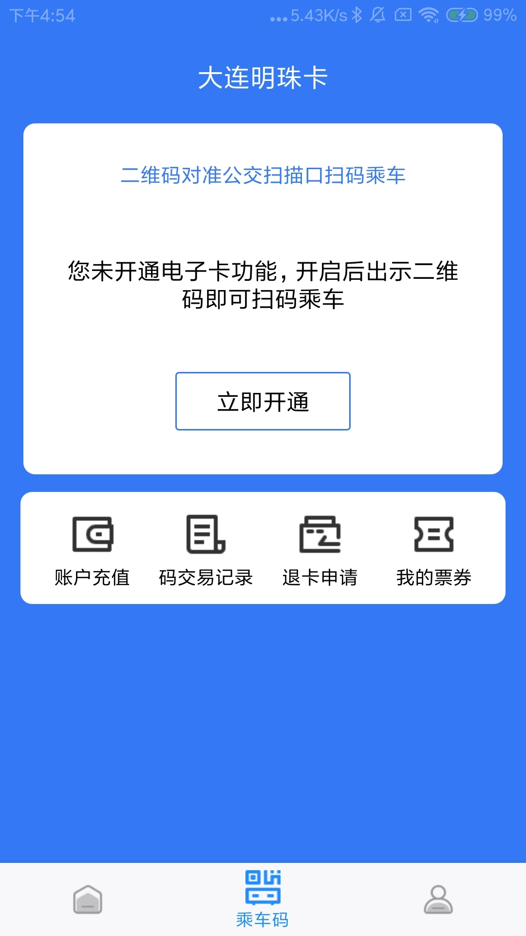 大连明珠卡