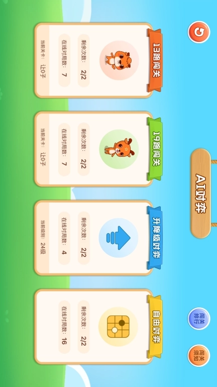 新博少儿对弈平台