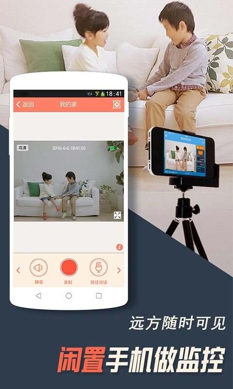 掌上看家-手机观看端