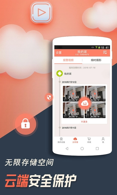 掌上看家-手机观看端