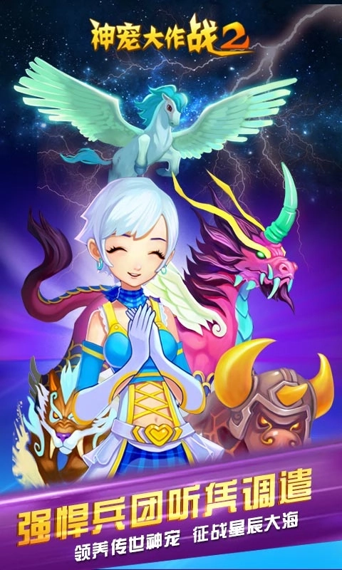 神宠大作战2