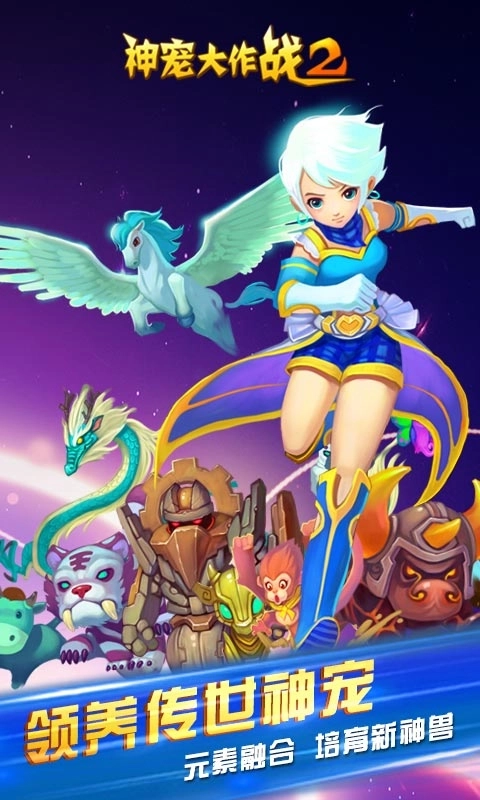 神宠大作战2