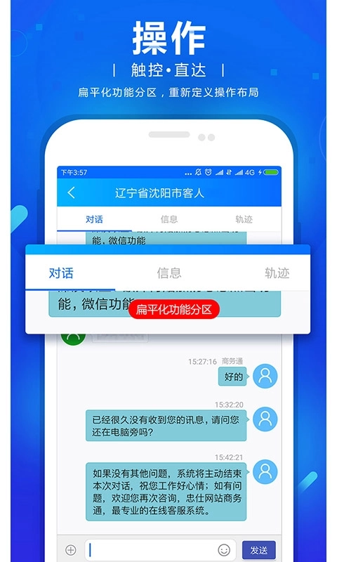 网站商务通-忠仕智能云客
