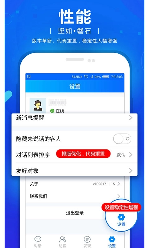网站商务通-忠仕智能云客