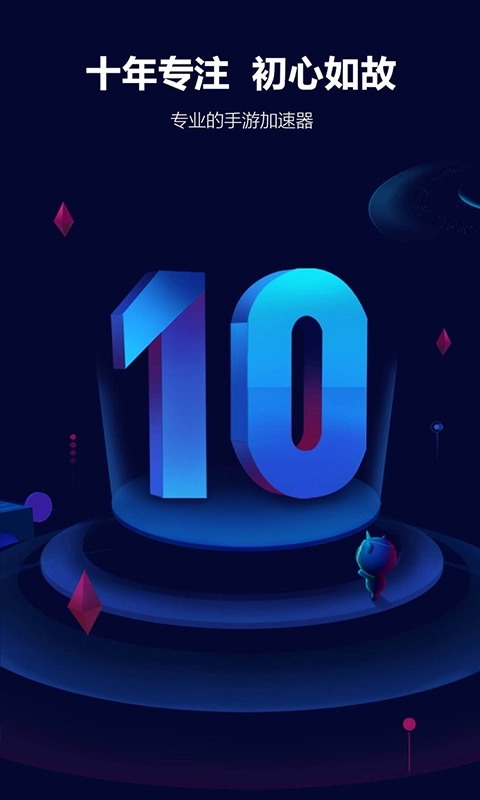 玲珑加速器-专业加速器