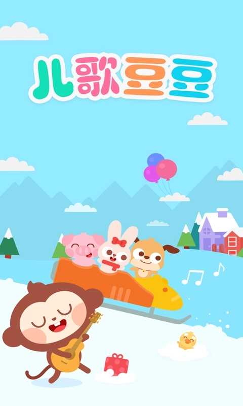 儿歌豆豆-儿歌多多绘本故事