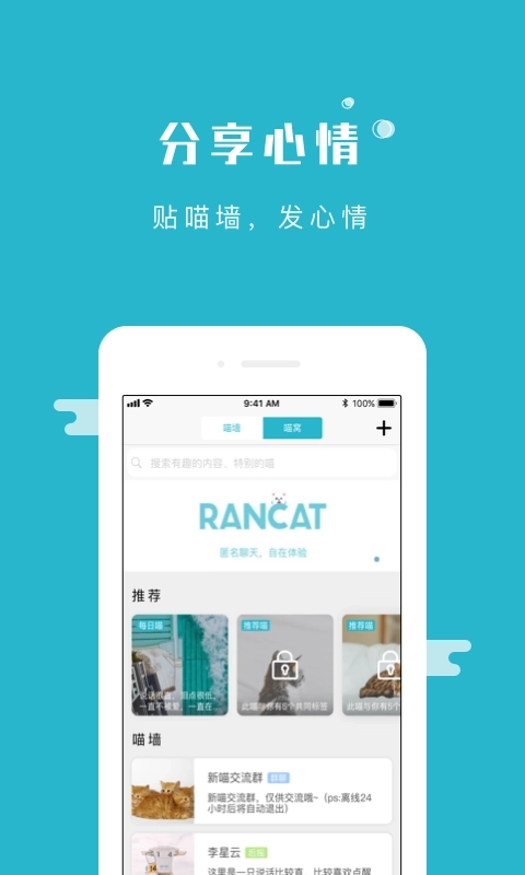 随喵-树洞聊天倾诉倾听