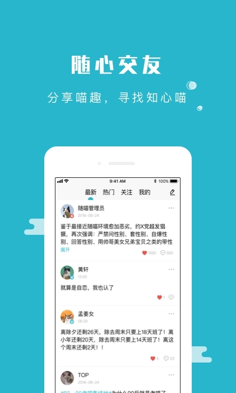 随喵-树洞聊天倾诉倾听