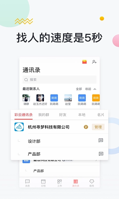 移动彩云