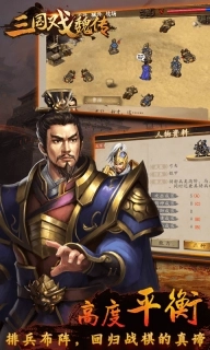 三国戏魏传-魏国传