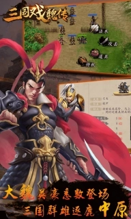 三国戏魏传-魏国传