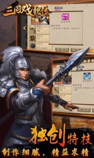 三国戏魏传-魏国传