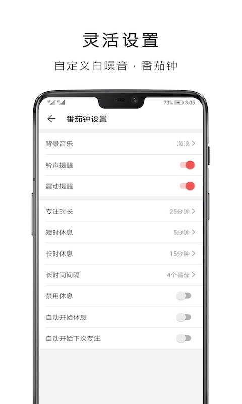 番茄钟-学霸都在用