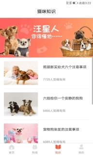 狗语翻译-人狗翻译器交流