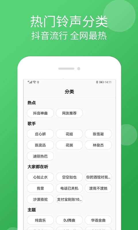 手机铃声大全-炫彩铃声彩铃大全
