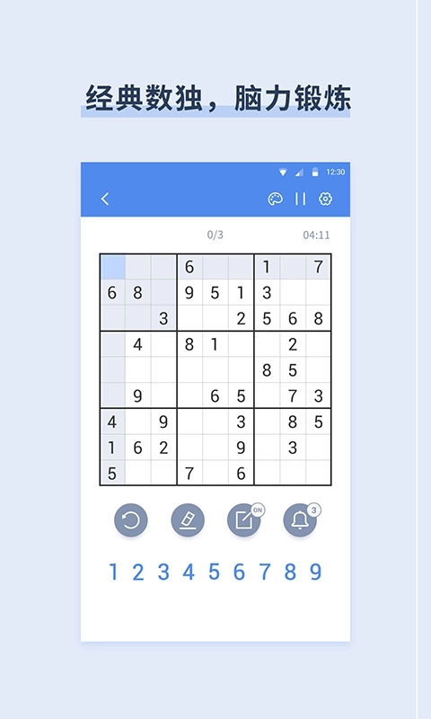 桔子数独-经典数独
