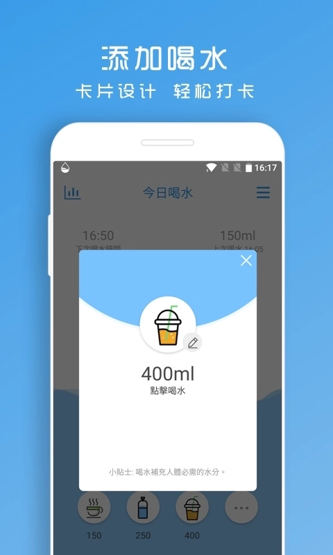 喝水助手-健康喝水提醒