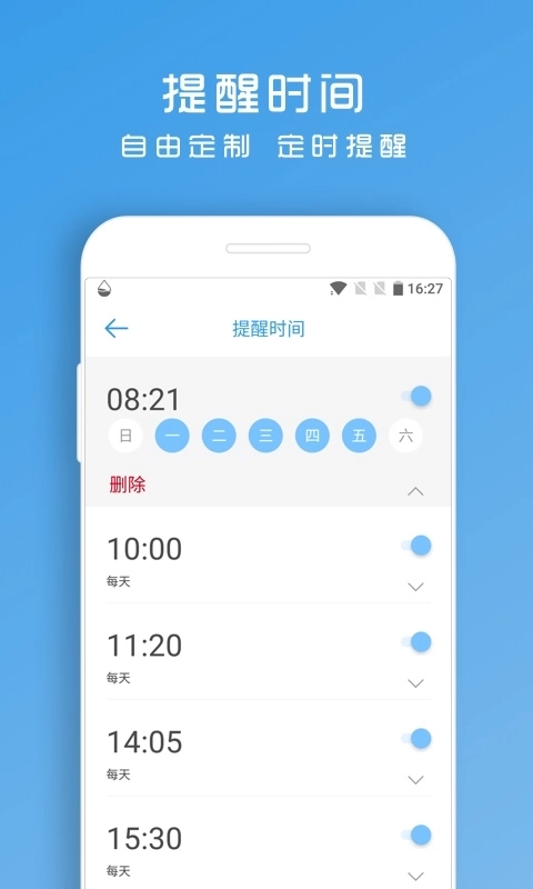 喝水助手-健康喝水提醒