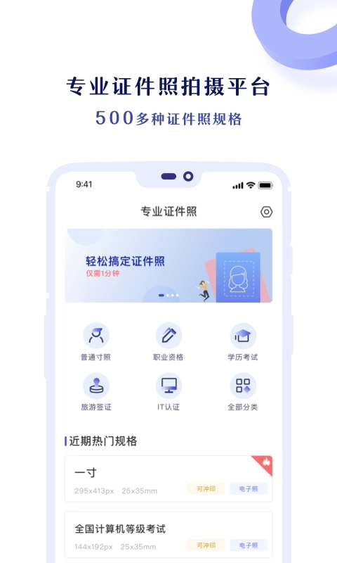 专业证件照-换装美颜证件照