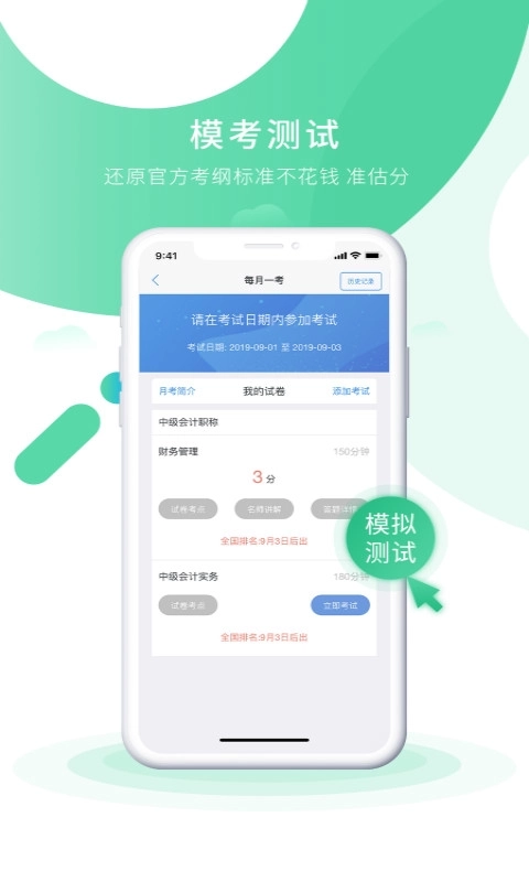 会计实操之了课堂-初中级会计题库