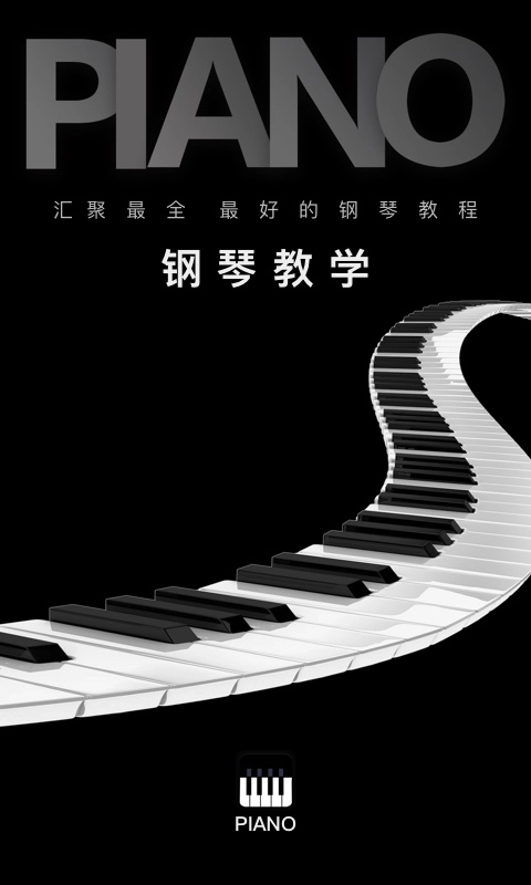 钢琴教学-钢琴谱及钢琴陪练