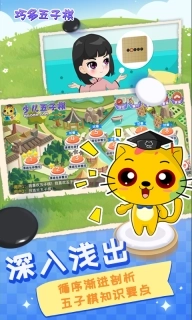 巧多五子棋教学合集-简单快乐学棋