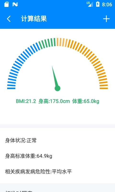 BMI计算器-体重指数计算