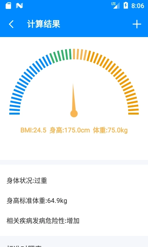 BMI计算器-体重指数计算