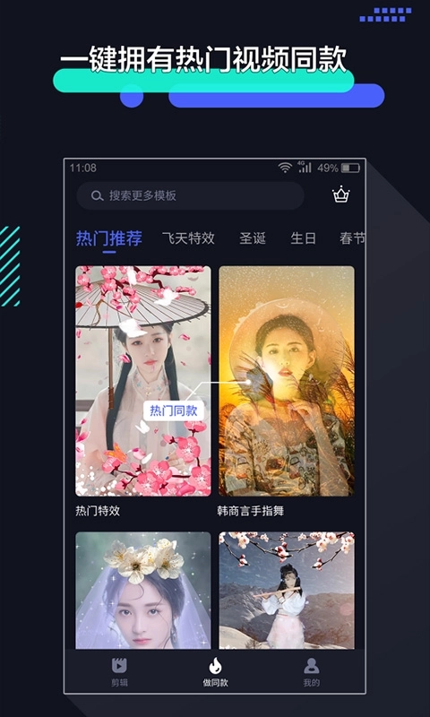 速剪辑-剪辑视频的软件