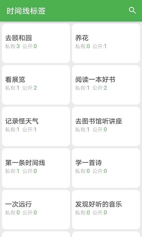 我的时间线-时间线