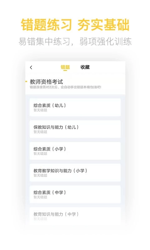 教师资格亿题库