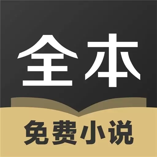 TXT全本免费小说全集-免费小说