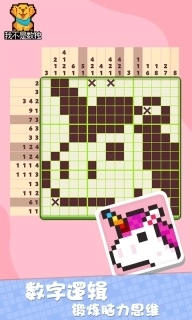 我不是数独-像素数字解谜