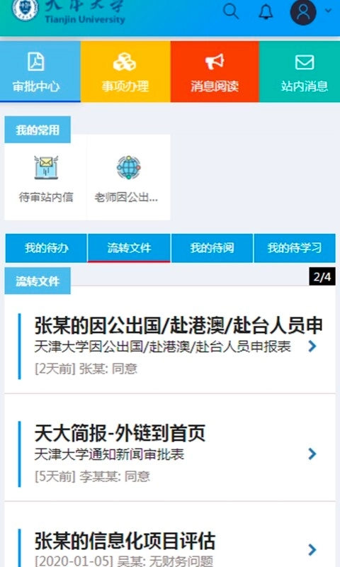 天津大学综合服务平台