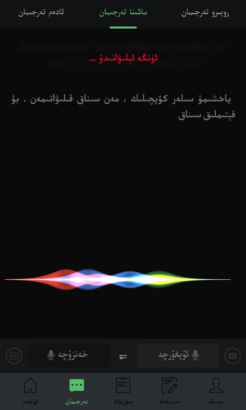 国语助手-汉维翻译