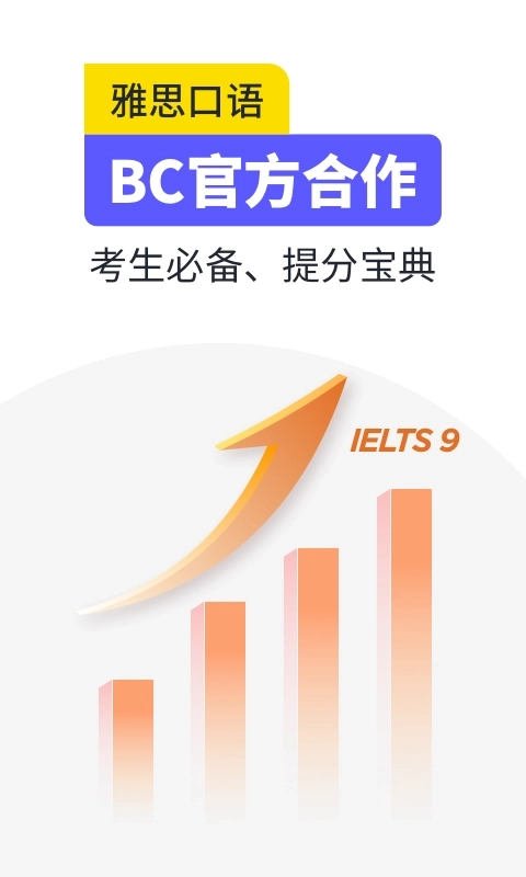 雅思口语-雅思备考提分指南