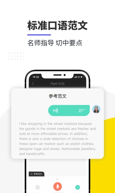 雅思口语-雅思备考提分指南