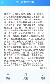 语音转文字-录音转文字