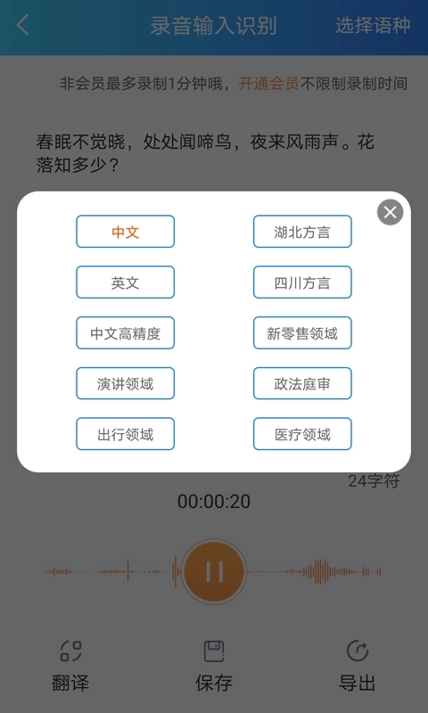 语音转文字-录音转文字