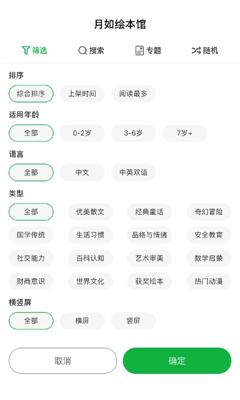 月如绘本馆-进口双语绘本