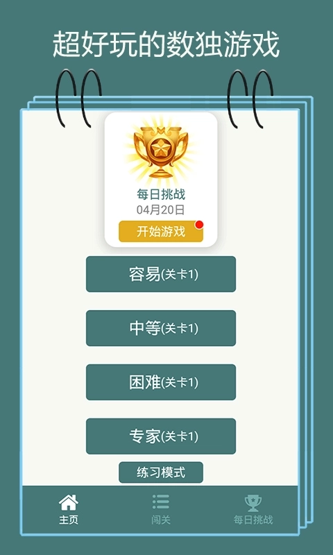 数独九宫格-经典益智数独小游戏