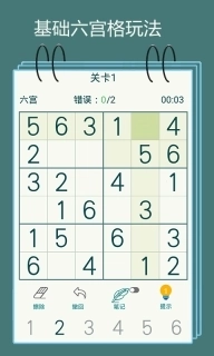 数独九宫格-经典益智数独小游戏