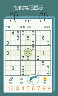 数独九宫格-经典益智数独小游戏