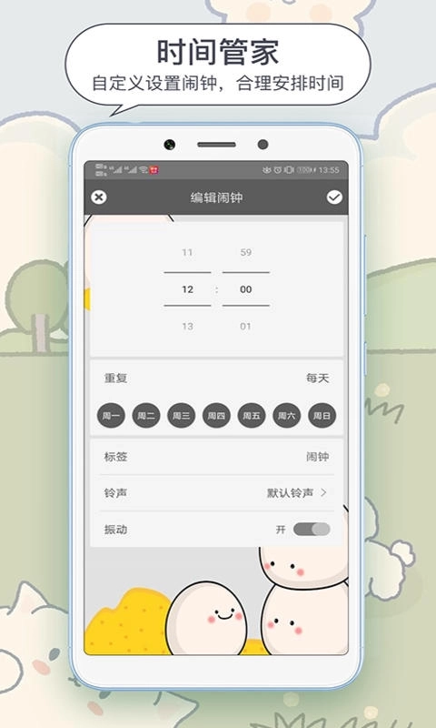 每日闹钟-简易时钟