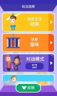 救救宝宝-魔性解谜小游戏